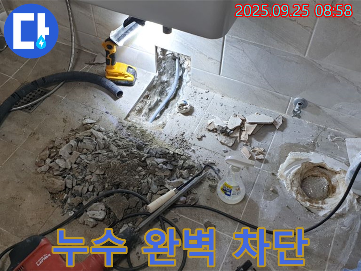 백석읍 기산리 변기 누수 - 꼼꼼한 시공으로 누수 완벽 차단!