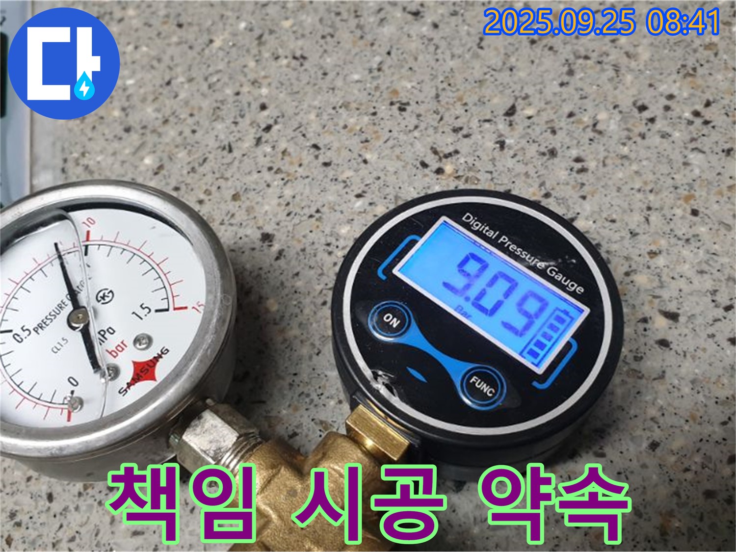 압력 검사부터 완벽 복구까지 책임지는 모습 - 양주시 백석읍 기산리 누수 현장