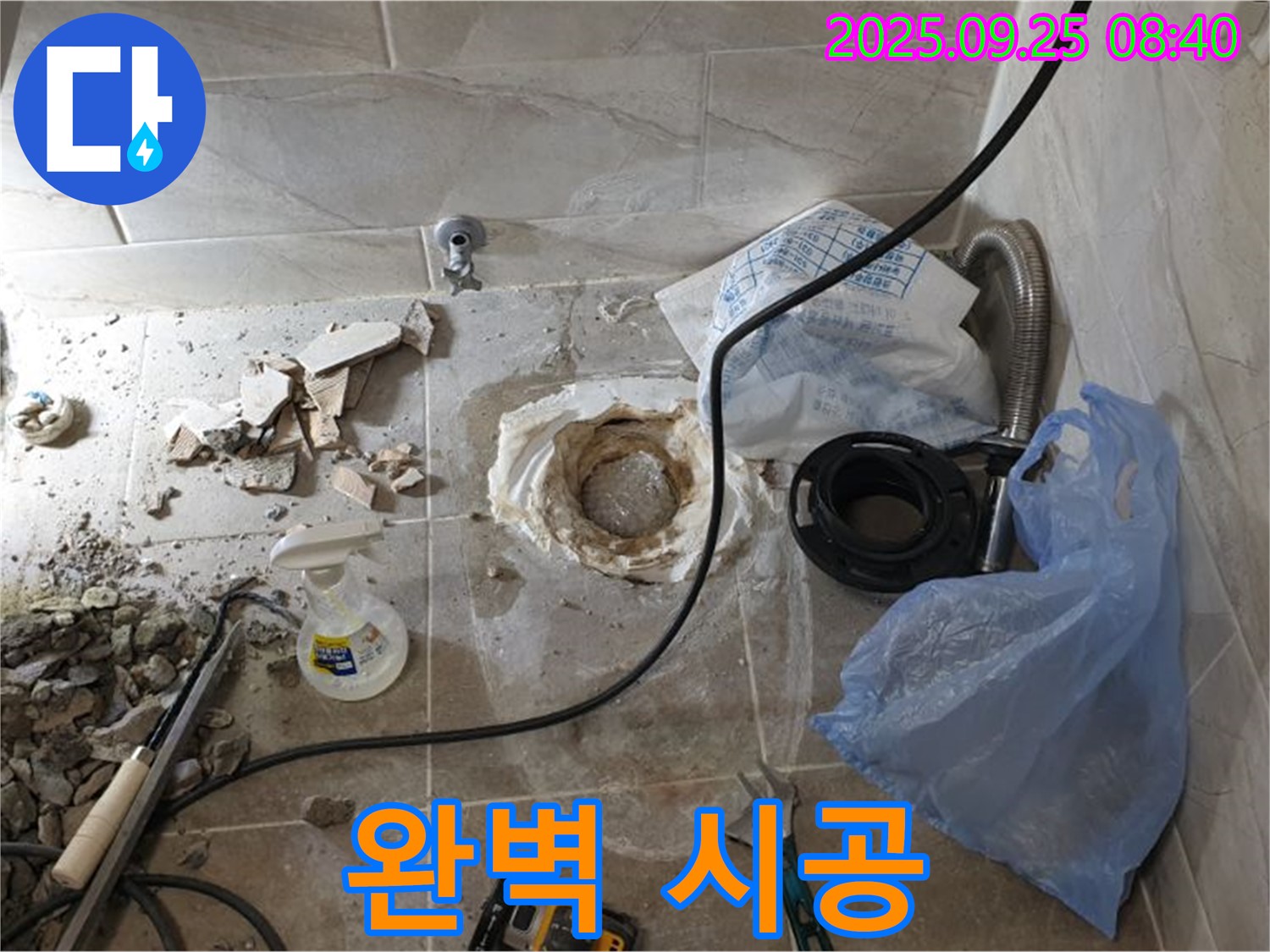 양주시 백석읍 기산리 누수 - 완벽한 시공 약속