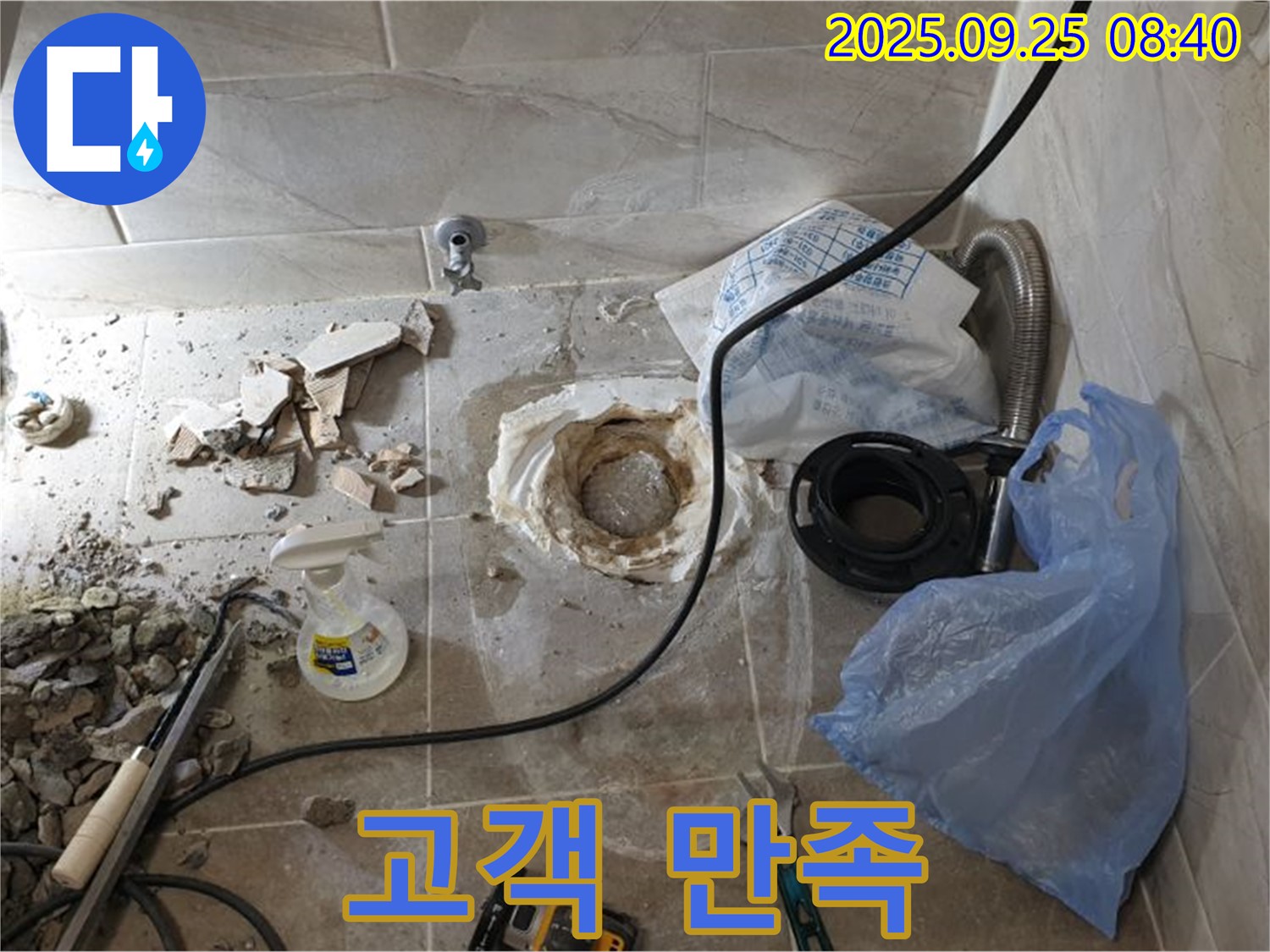 양주시 백석읍 기산리 누수 해결 - 고객 만족 후기