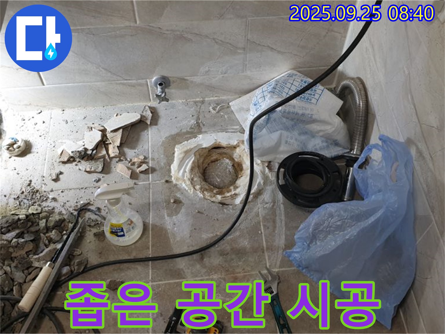 양주시 백석읍 기산리 화장실 누수 - 좁은 공간에서의 꼼꼼한 시공