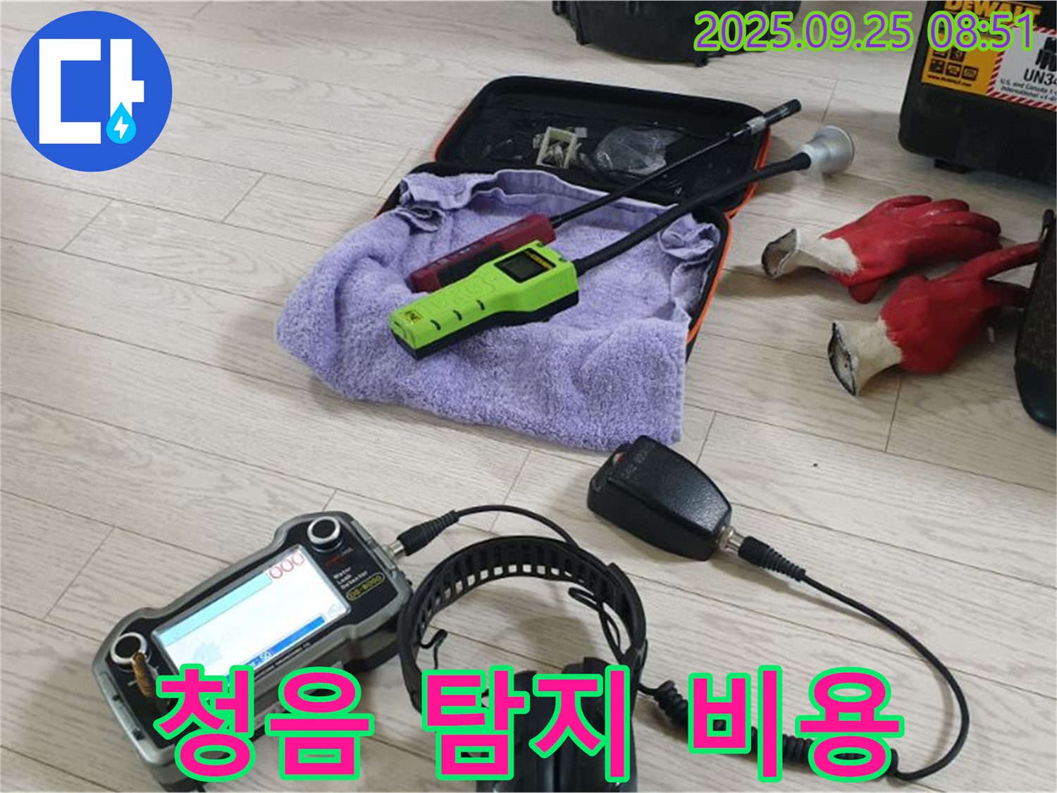 청음 탐지 장비 - 합리적인 비용으로 최고의 서비스를 제공합니다.