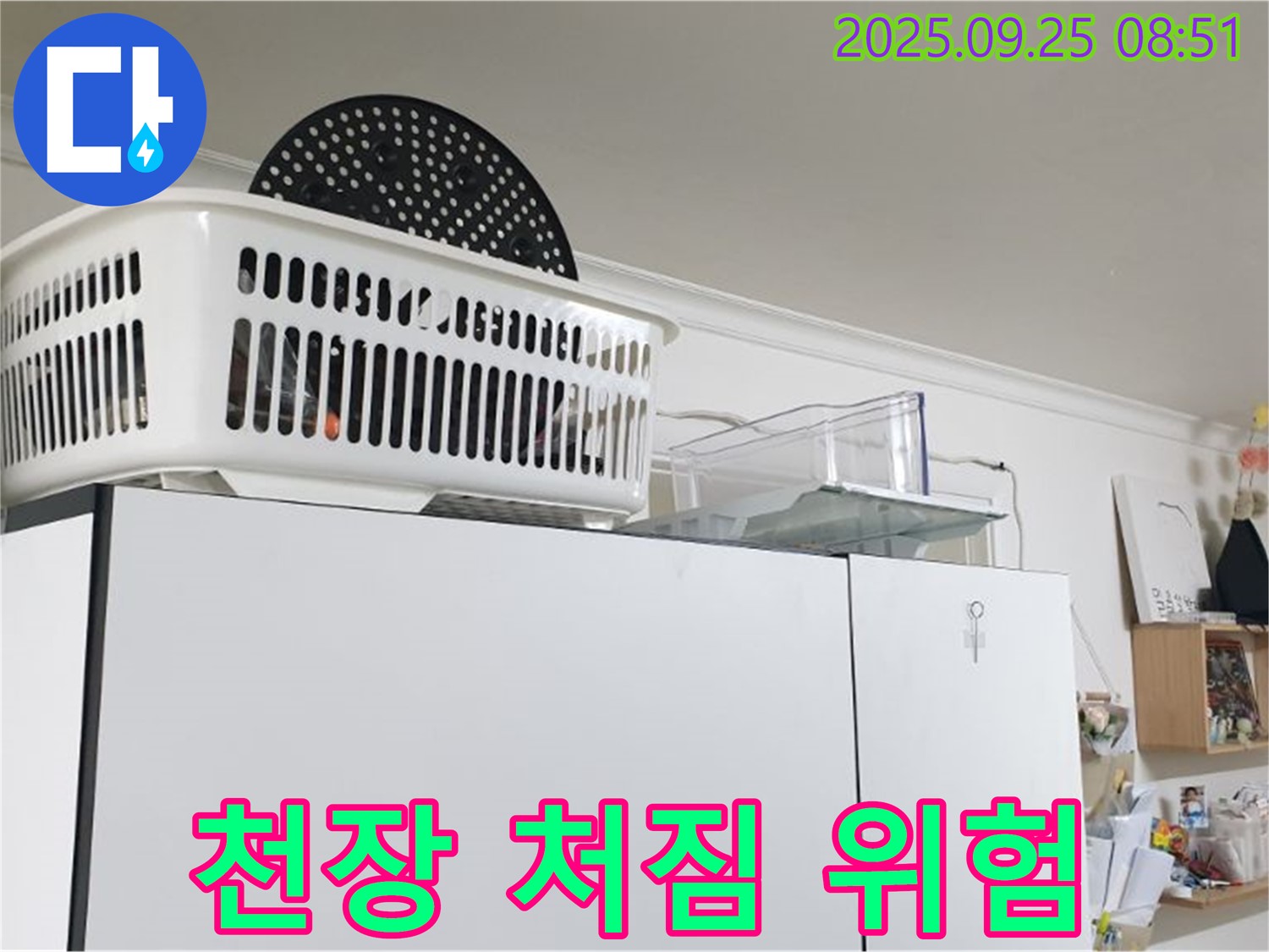 백석읍 냉장고 위 누수 - 천장 처짐 현상은 안전에 위험 신호입니다!