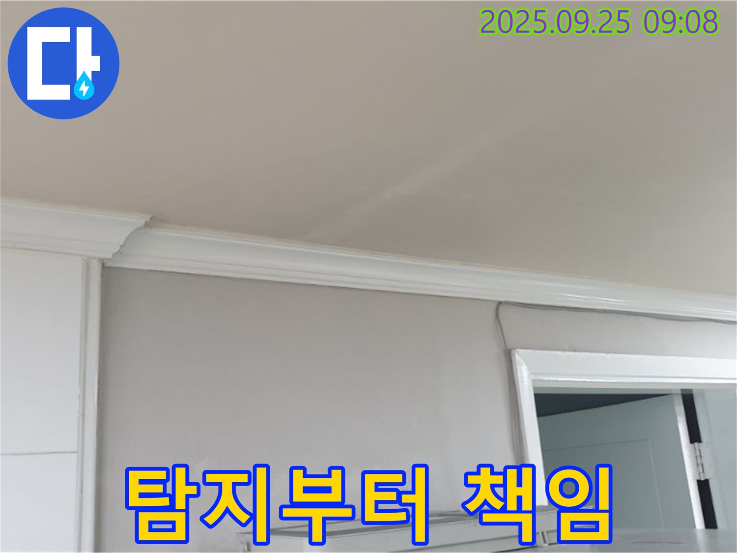 백석읍 연곡리 누수 - 누수 탐지부터 완벽한 시공까지 책임지고 해결합니다.
