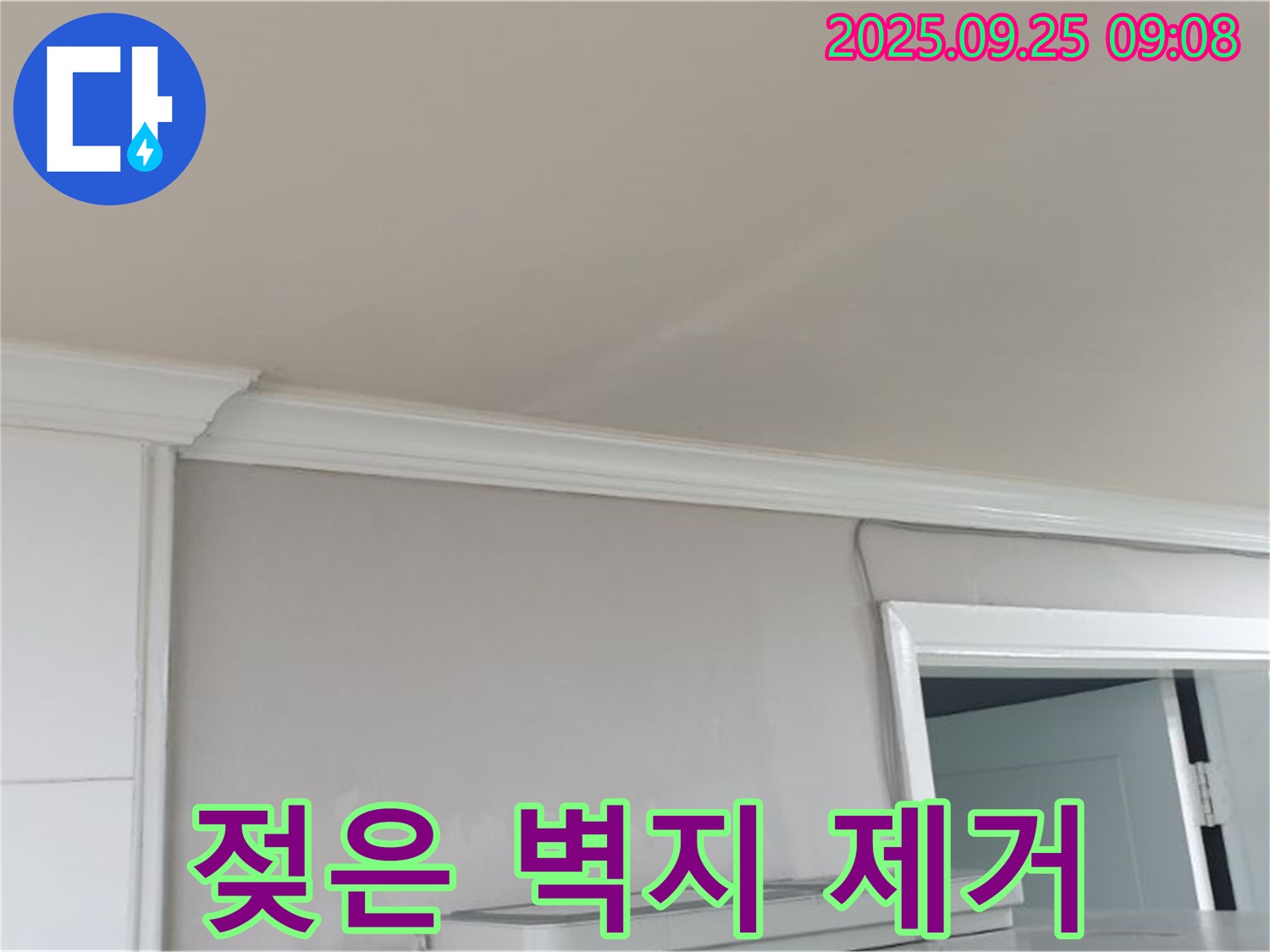 백석읍 연곡리 누수 - 젖은 벽지를 신속하게 제거하여 곰팡이 확산을 막습니다.