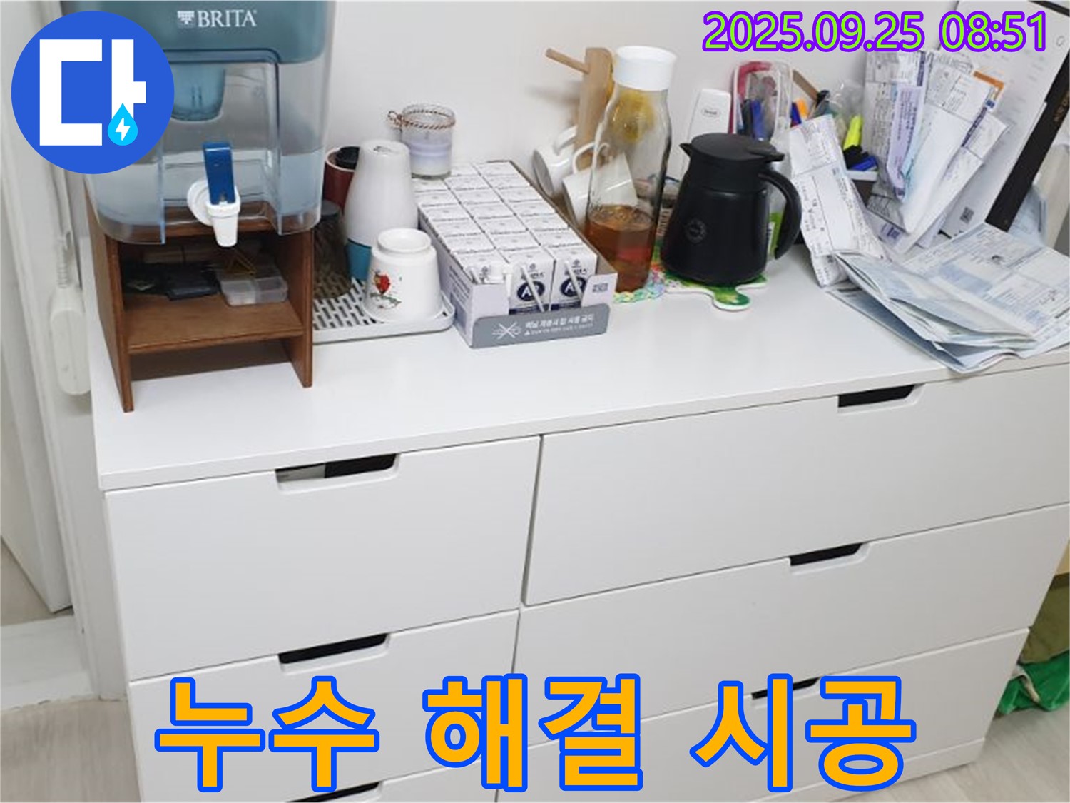 서랍장 위 정수기 누수 - 완벽한 시공으로 누수 걱정 끝!