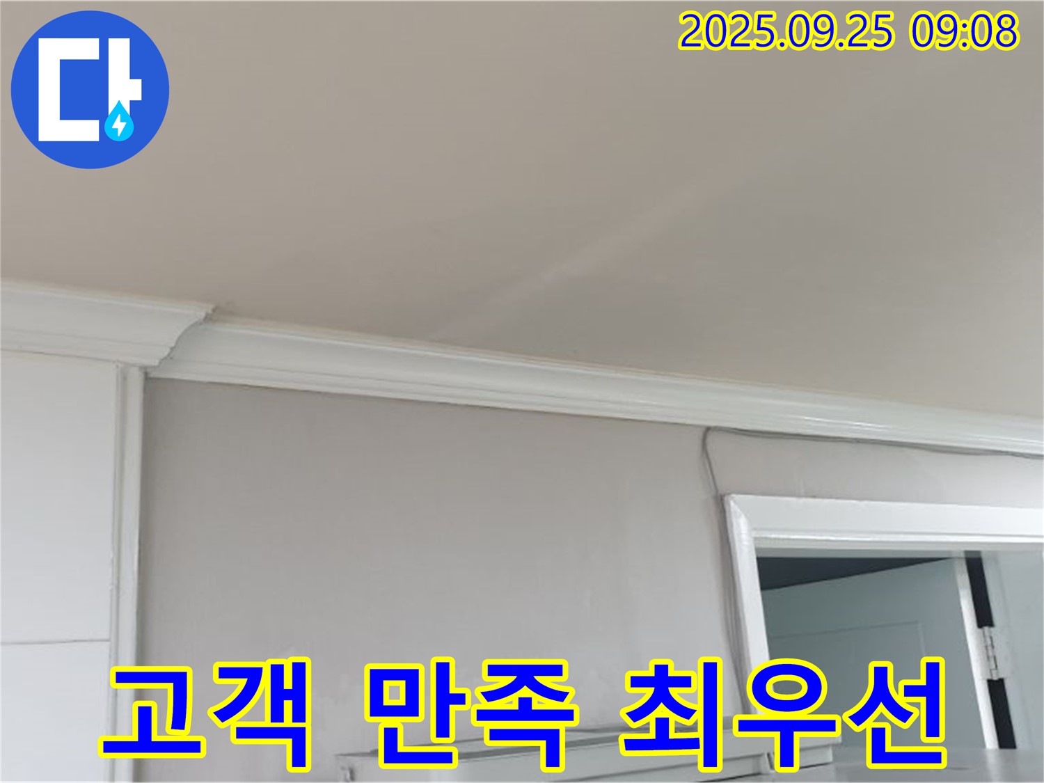 양주 연곡리 누수 - 고객님의 만족을 최우선으로 생각하는 누수 전문 업체