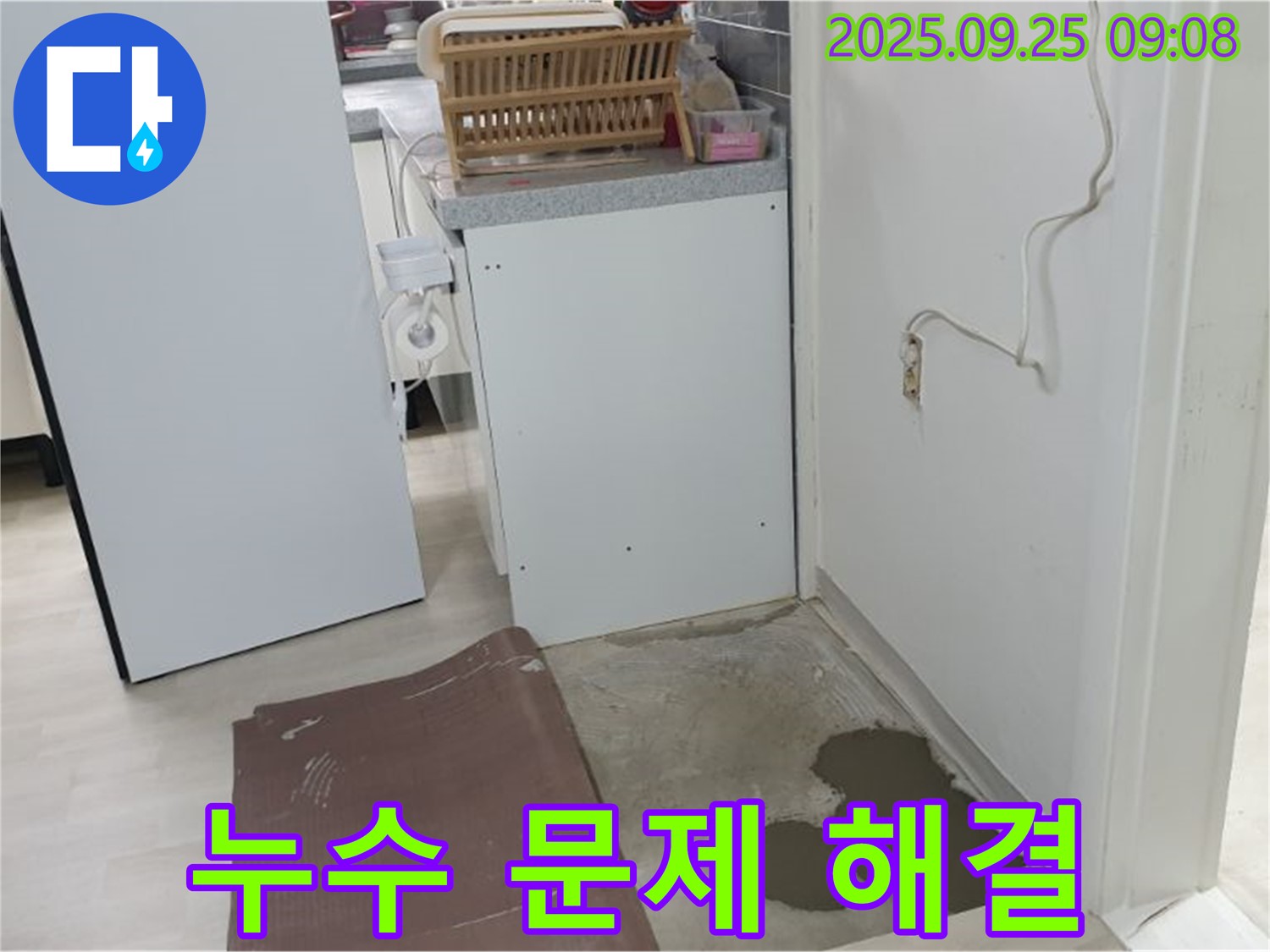 양주 연곡리 누수 현장 - 누수 문제 해결을 위해 최선을 다하고 있습니다.