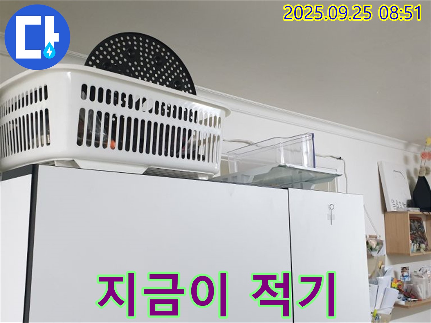 양주시 냉장고 위 누수 - 누수 해결, 지금이 가장 적기입니다!