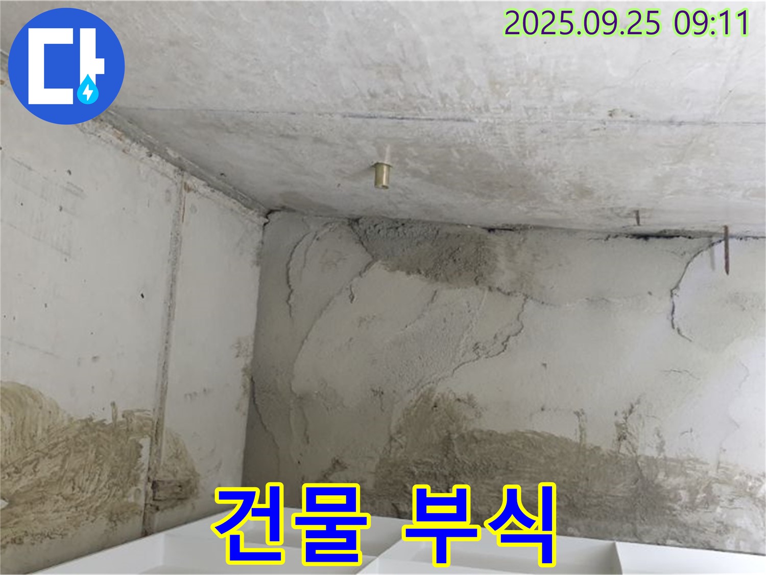 양주시 백석읍 누수 - 곰팡이, 건물 부식 촉진, 재산 가치 하락