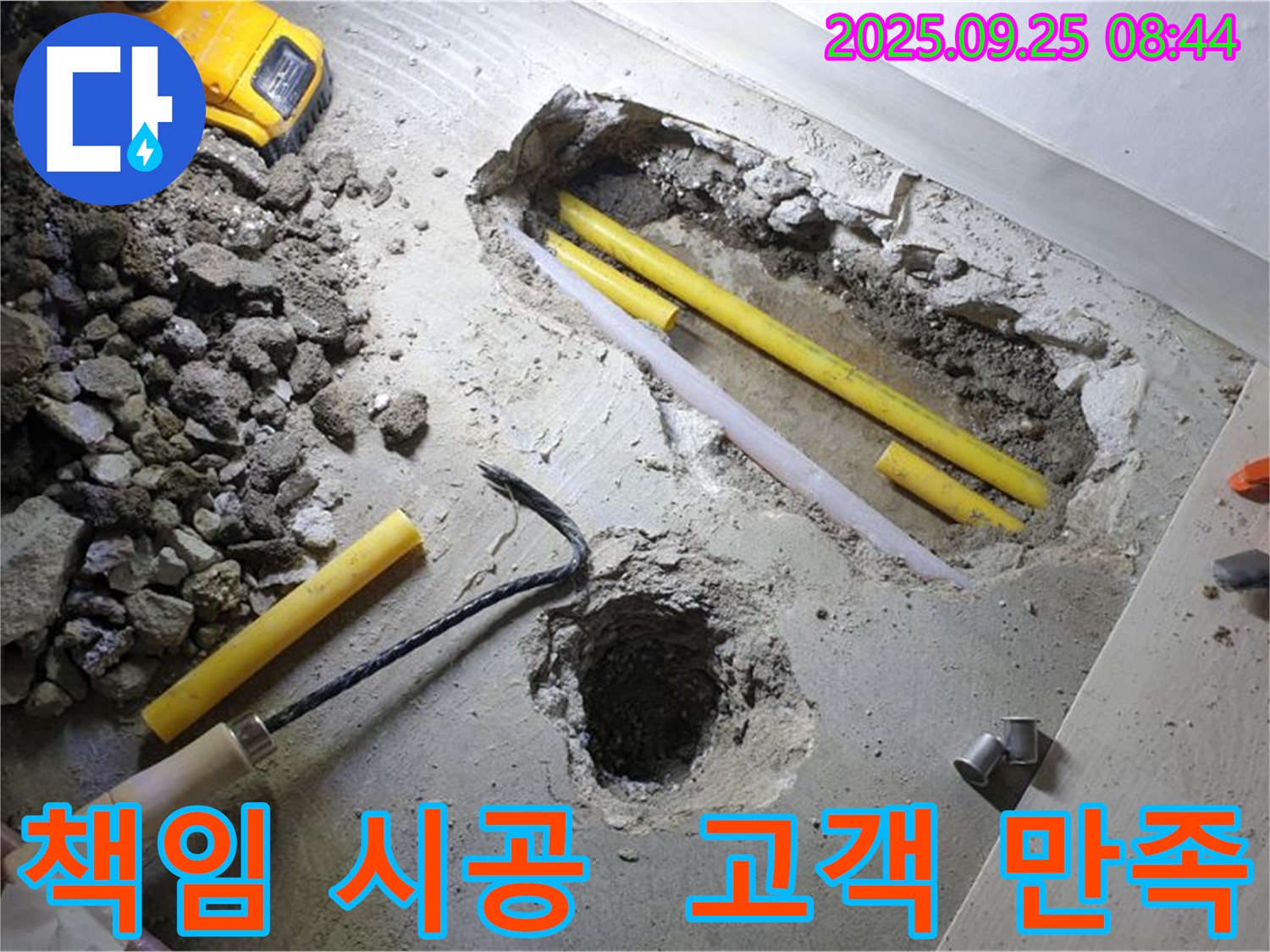 양주시 백석읍 연곡리 100번지 누수 - 고객 만족을 위해 책임감을 가지고 시공합니다.