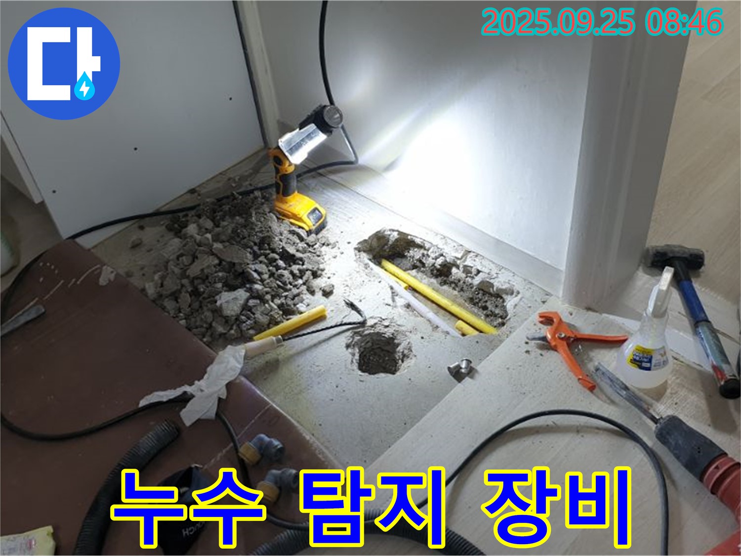 양주시 백석읍 연곡리 누수 - 누수 탐지 장비 사용, 숨겨진 누수까지 찾아냅니다.