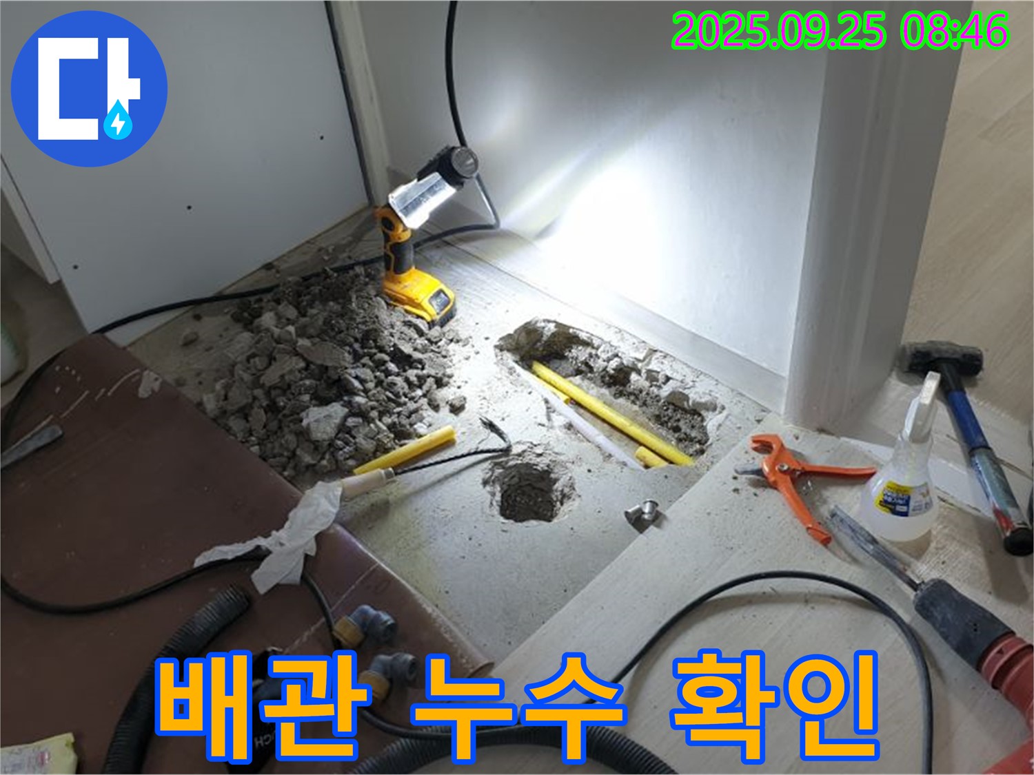 양주시 백석읍 연곡리 누수 - 배관 누수 확인, 꼼꼼한 점검으로 문제 해결 시작!