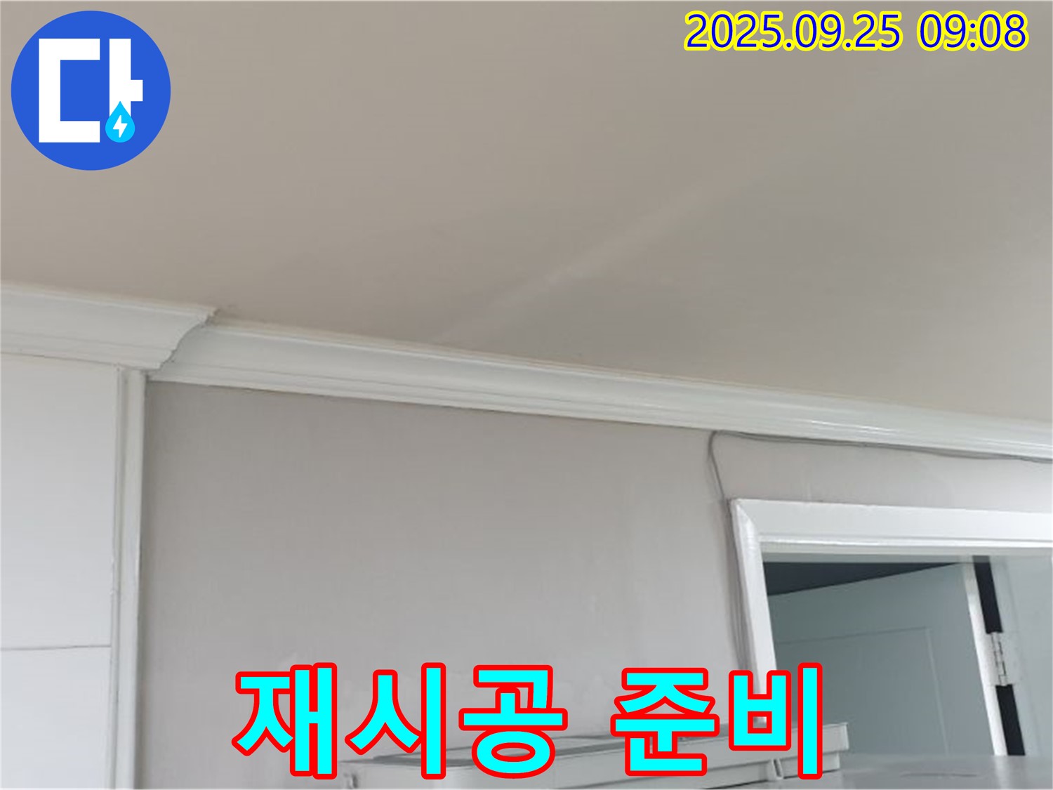 양주시 백석읍 연곡리 누수 - 벽지 재시공을 위한 꼼꼼한 준비 작업 과정입니다.