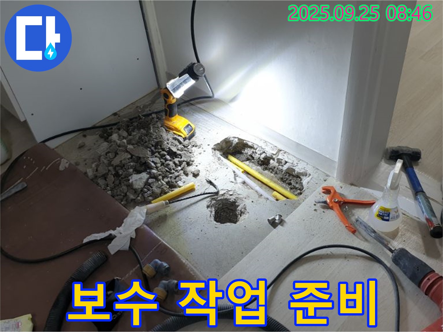 양주시 백석읍 연곡리 누수 - 보수 작업 준비, 완벽한 해결을 위해!