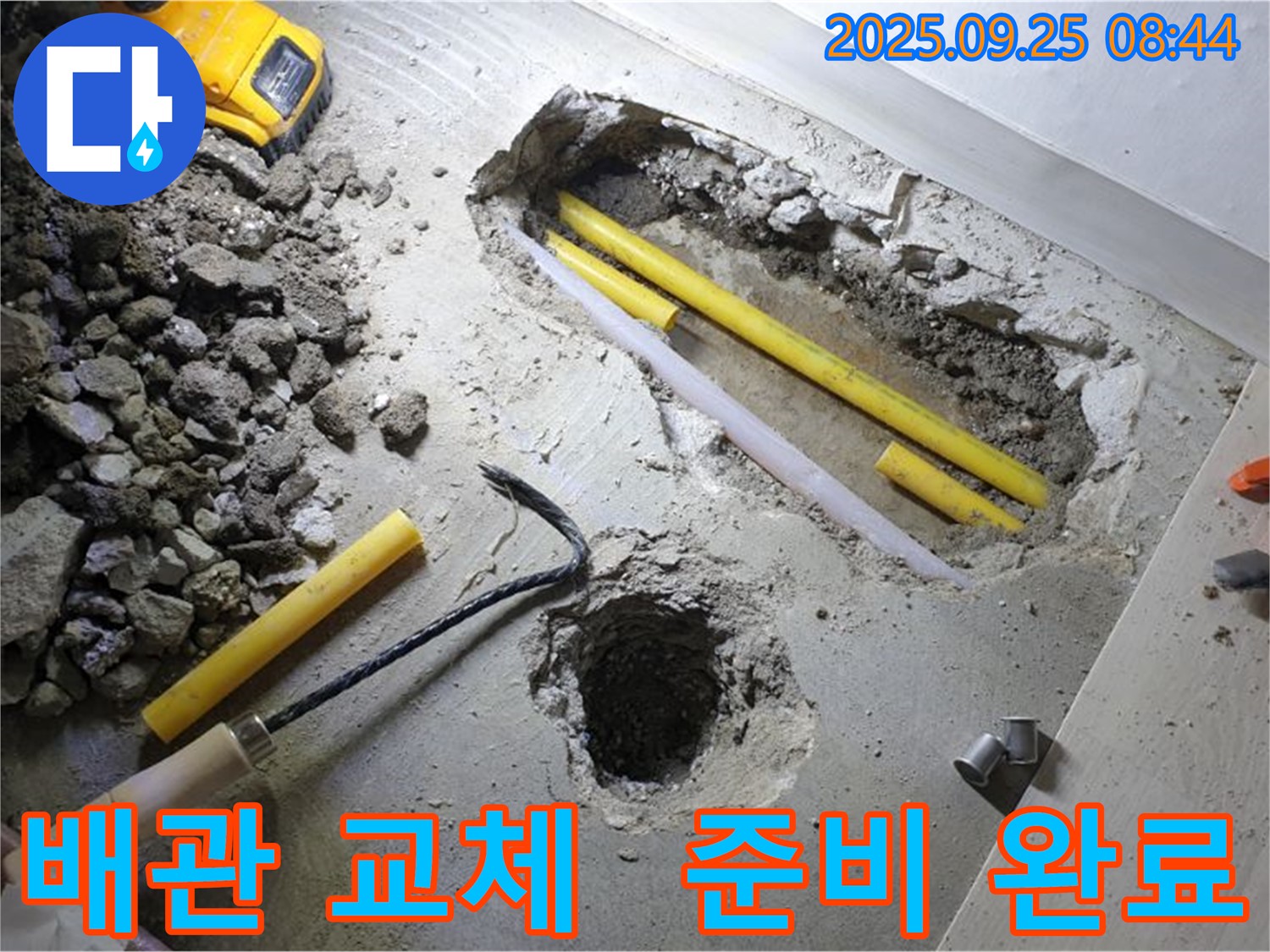 양주시 백석읍 연곡리 누수 - 새로운 배관으로 교체하기 위한 준비를 마쳤습니다.