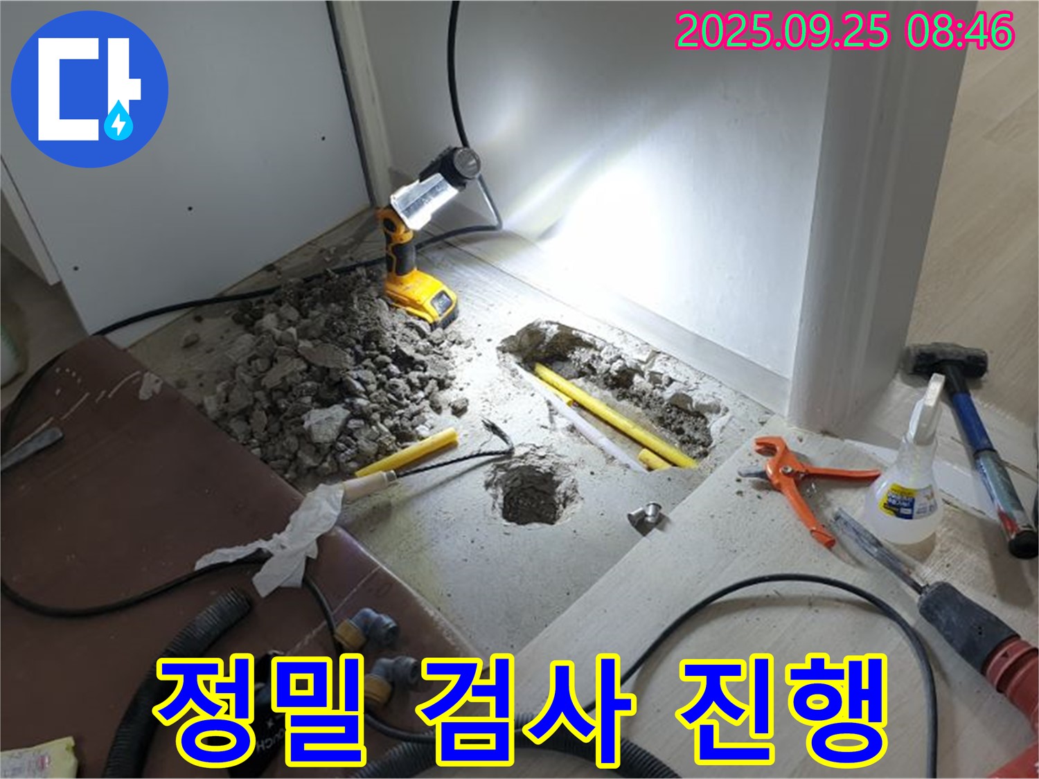 양주시 백석읍 연곡리 누수 - 정밀 검사 진행, 숨겨진 누수까지 찾아냅니다.