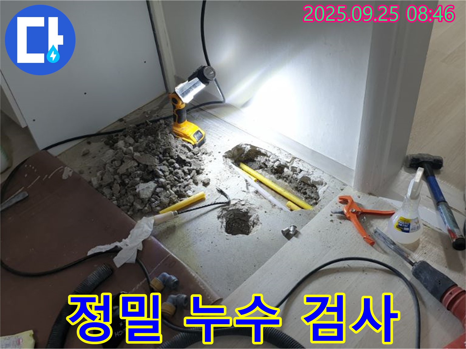 양주시 백석읍 연곡리 누수 - 정밀 누수 검사, 숨겨진 누수까지 찾아드립니다.