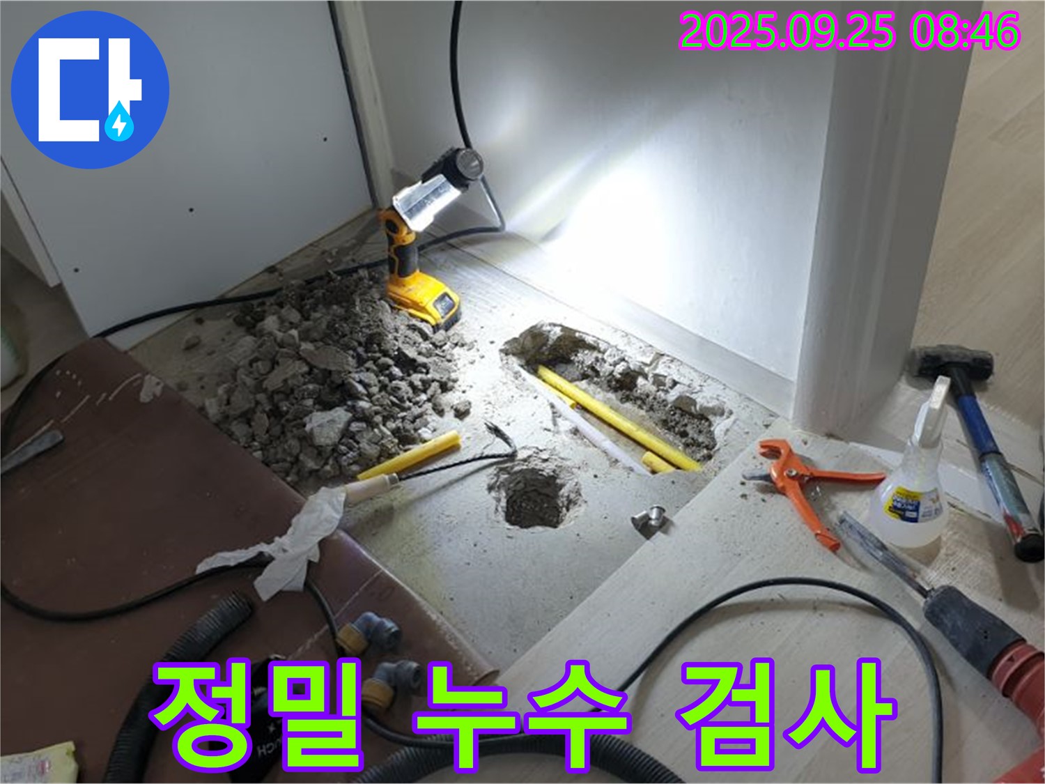양주시 백석읍 연곡리 누수 - 정밀 누수 검사 진행, 숨겨진 누수까지 찾아냅니다.