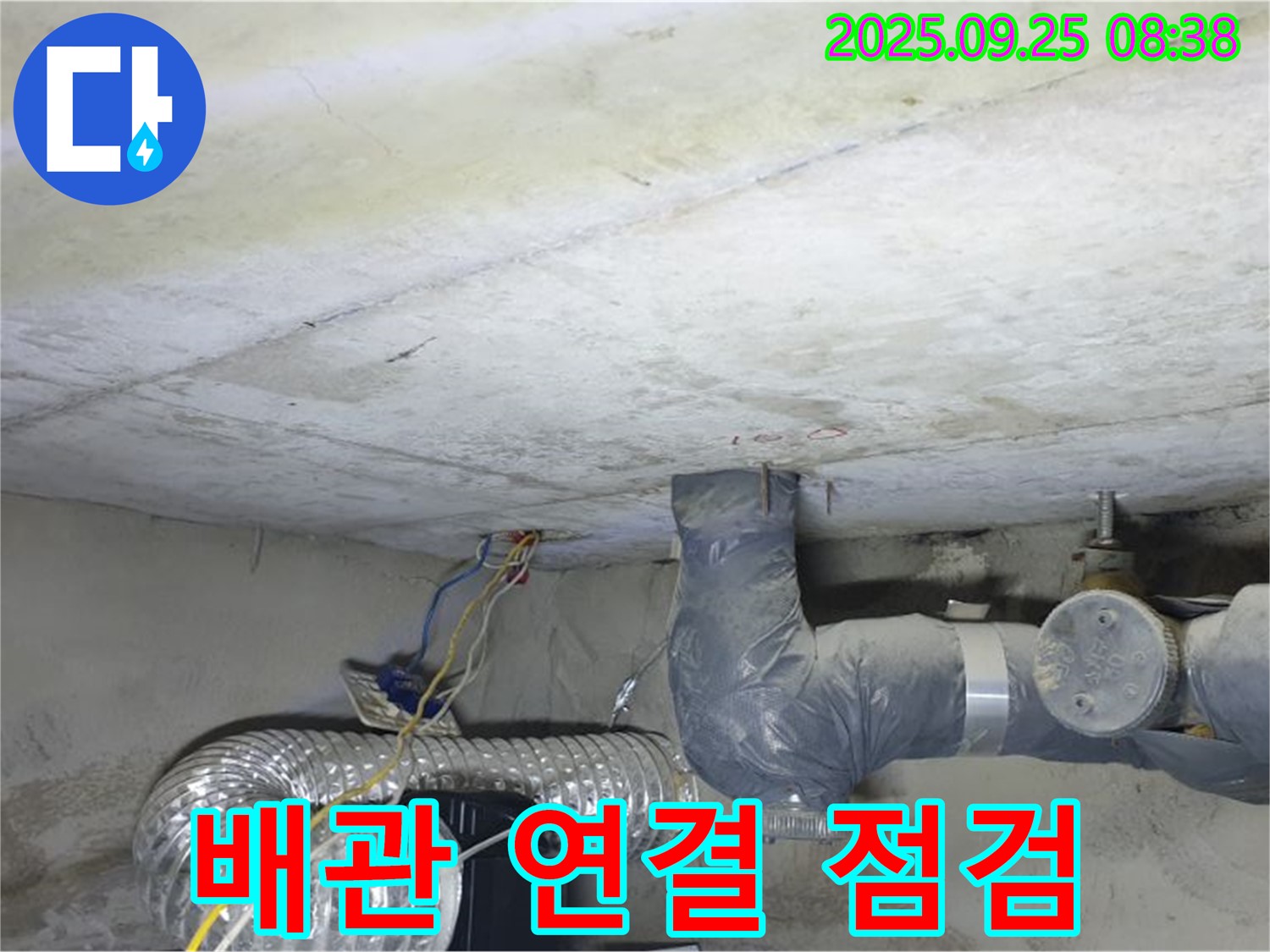 양주시 백석읍 연곡리 누수 - 천장 배관 연결 부위, 꼼꼼하게 살펴봐야!