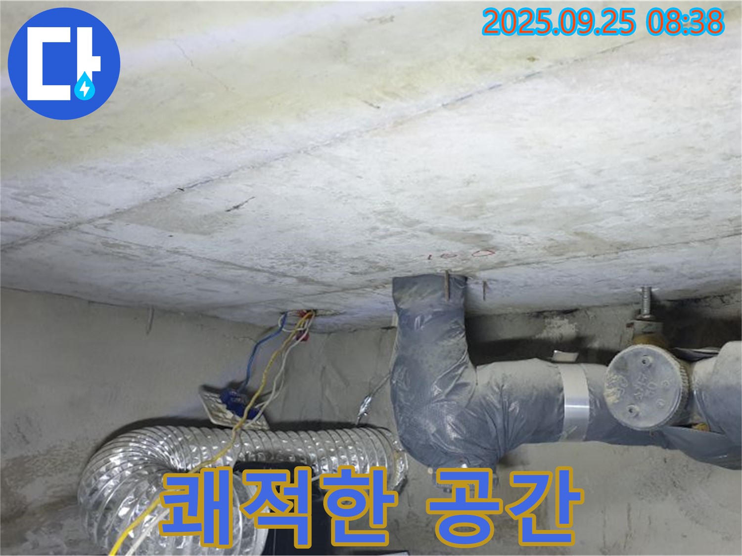 양주시 백석읍 연곡리 누수 - 콘크리트 천장 누수 잡고 쾌적하게