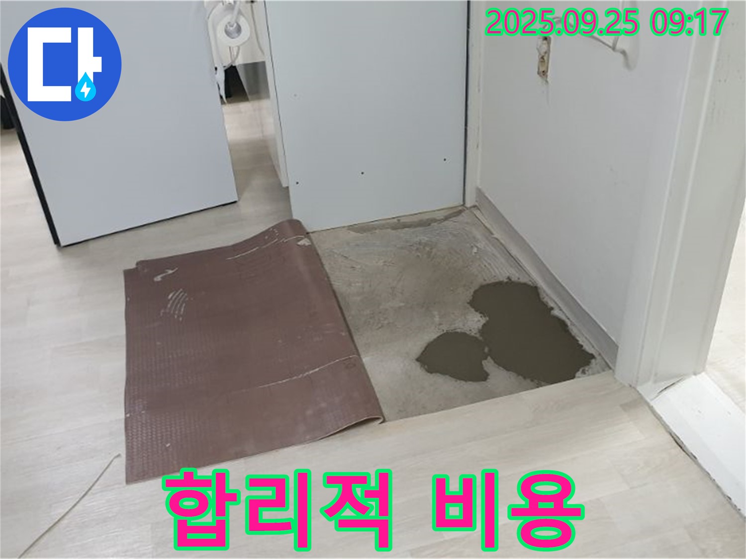 양주시 백석읍 연곡리 누수 - 합리적인 비용으로 누수 해결