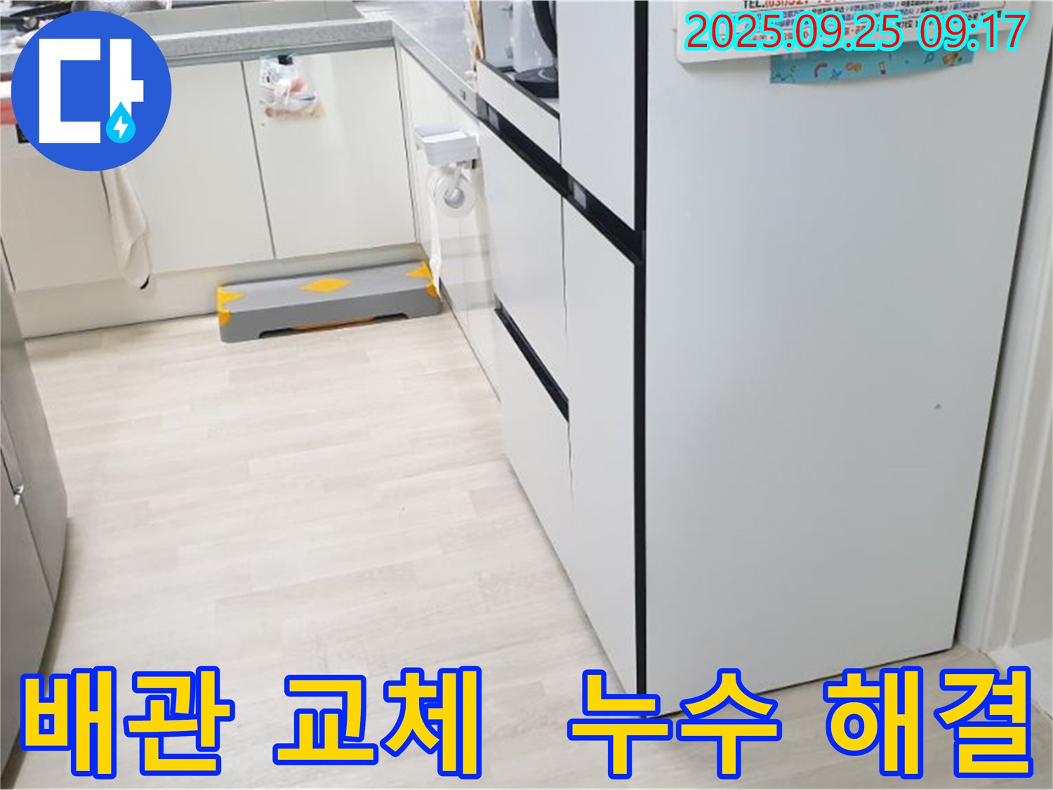 양주시 백석읍 연곡리 배관 교체 작업 - 오래된 배관을 새 배관으로 교체하여 누수 문제를 근본적으로 해결하고, 고객 만족을 실현합니다.