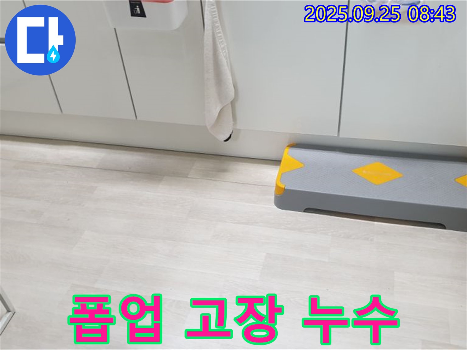 양주시 백석읍 연곡리 세면대 폽업 고장 - 폽업 고장과 누수, 한 번에 해결해 드립니다!