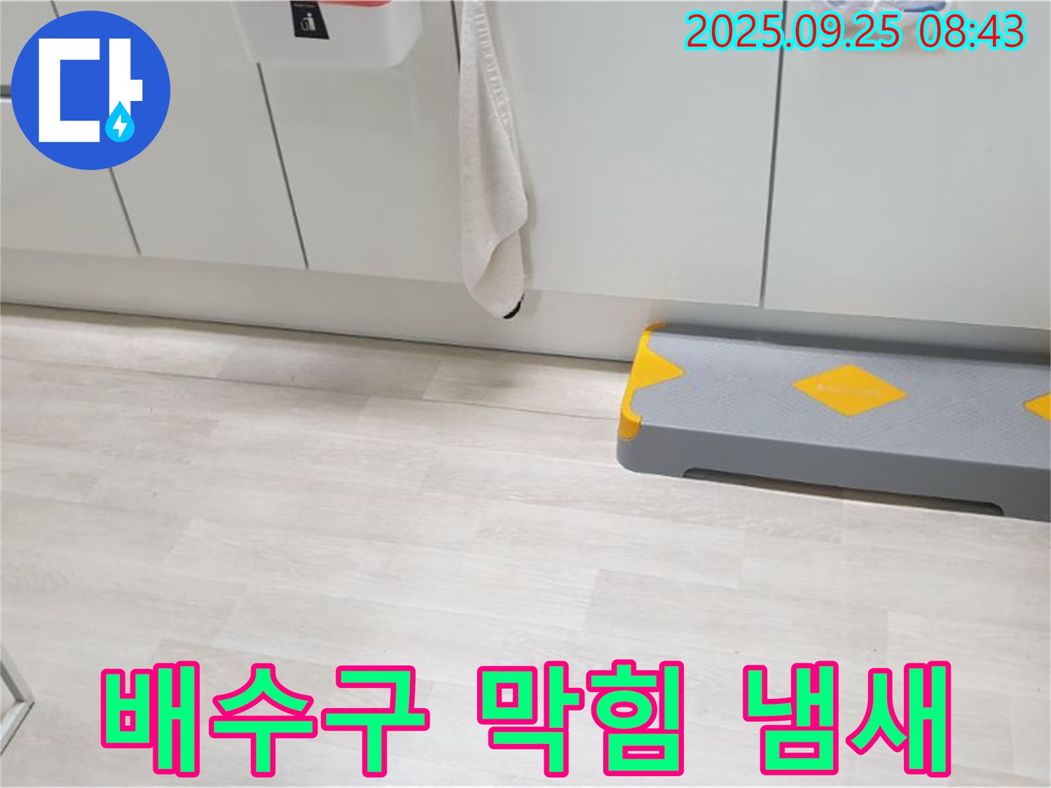 양주시 백석읍 연곡리 세탁기 배수구 막힘 - 막힌 배수구를 뚫고 냄새까지 제거하여 쾌적한 세탁실을 만드세요.