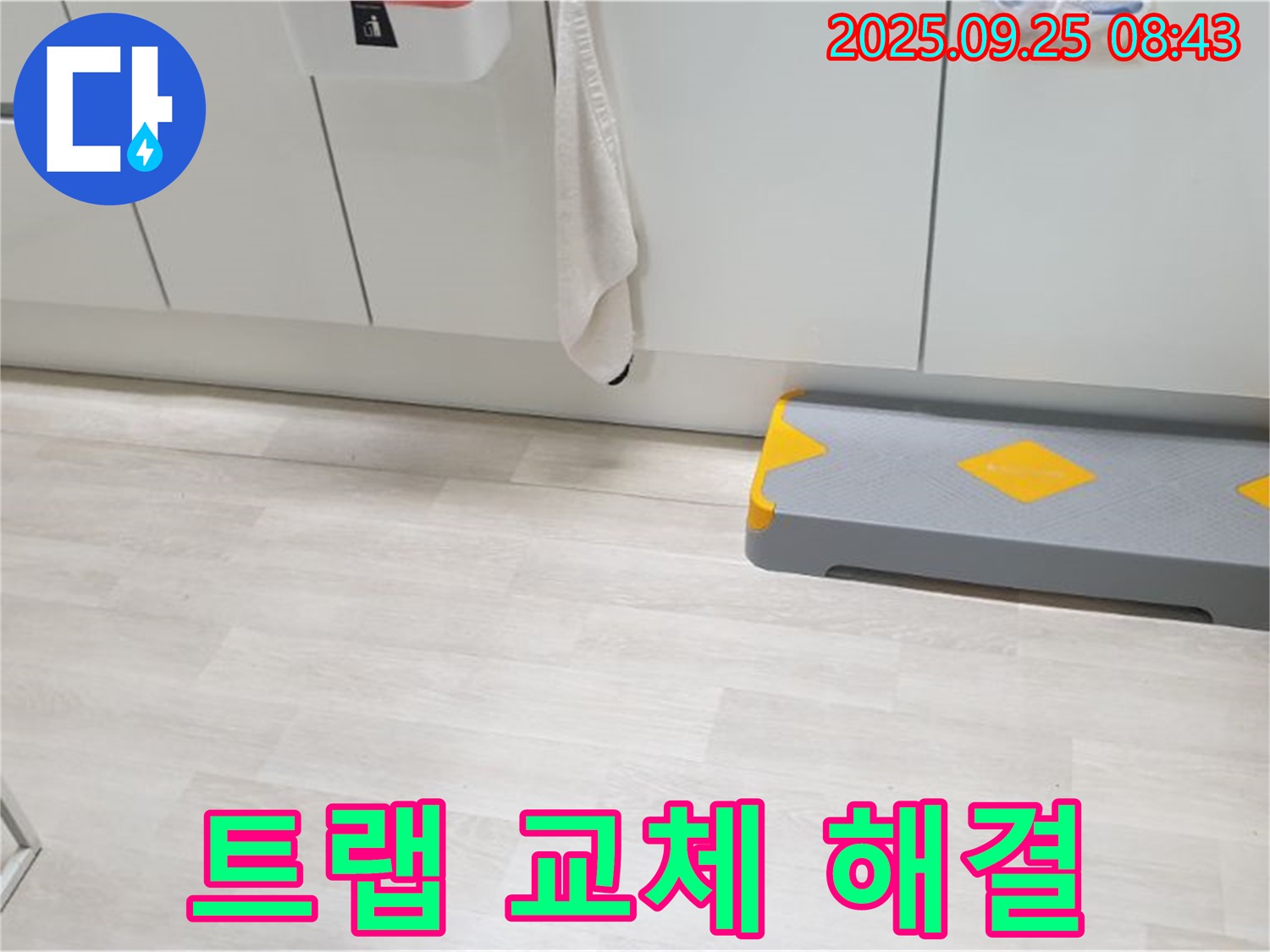 양주시 백석읍 연곡리 싱크대 배수구 냄새 - 낡은 트랩, 새것으로 교체하고 냄새 해결!
