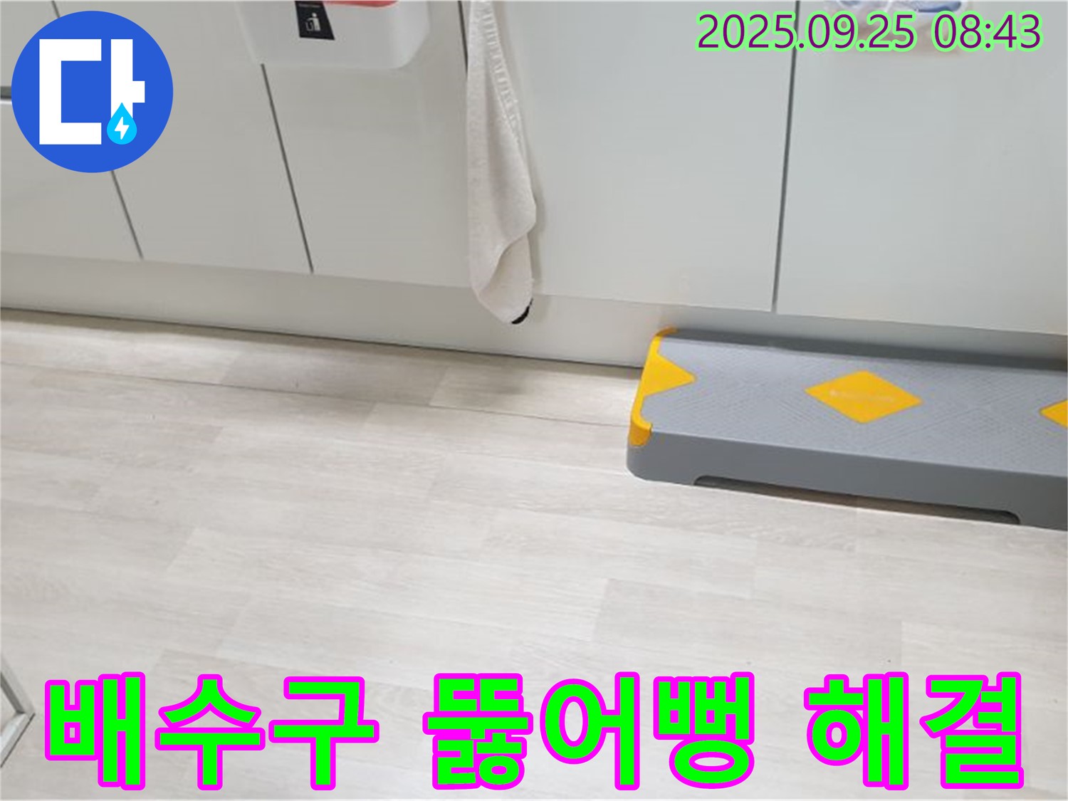 양주시 백석읍 연곡리 싱크대 배수구 막힘 - 막힌 배수구, 뚫어뻥으로 시원하게 해결!