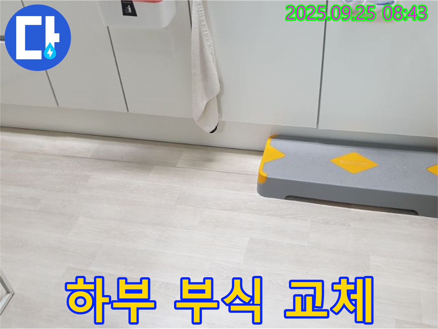 양주시 백석읍 연곡리 싱크대 하부 부식 - 누수 해결하고 낡은 하부장, 새것으로 교체!