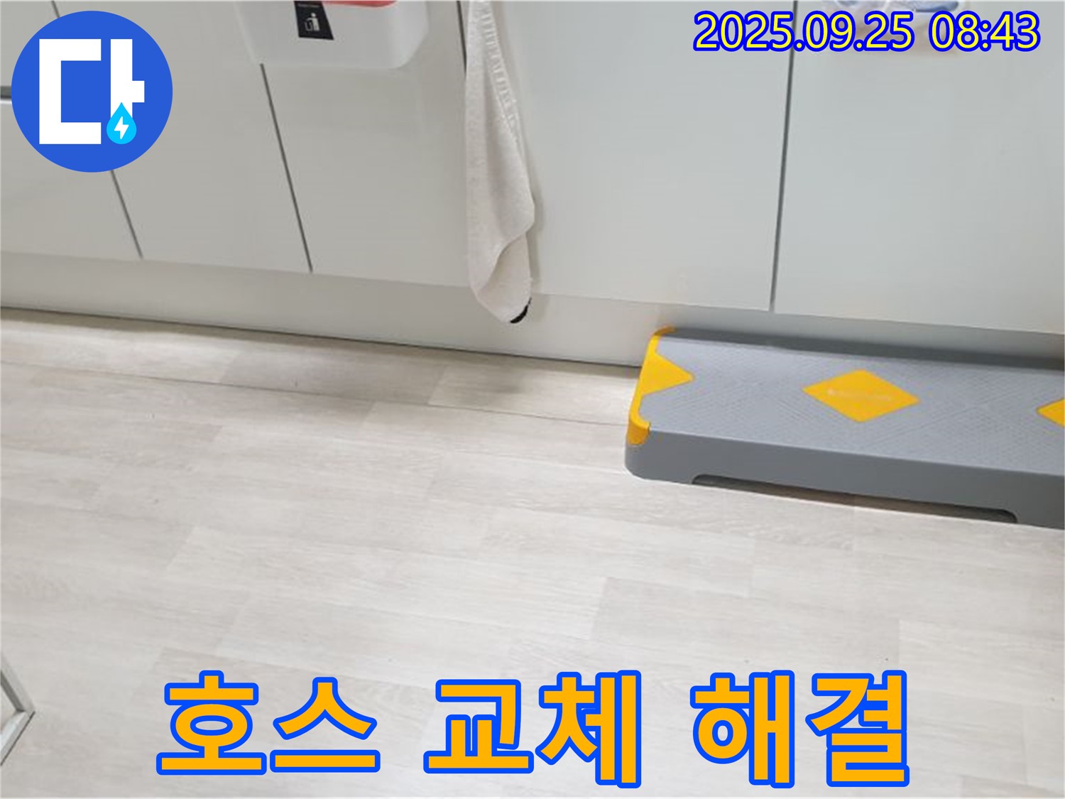 양주시 백석읍 연곡리 싱크대 호스 누수 - 낡은 호스, 새것으로 교체하고 누수 해결!