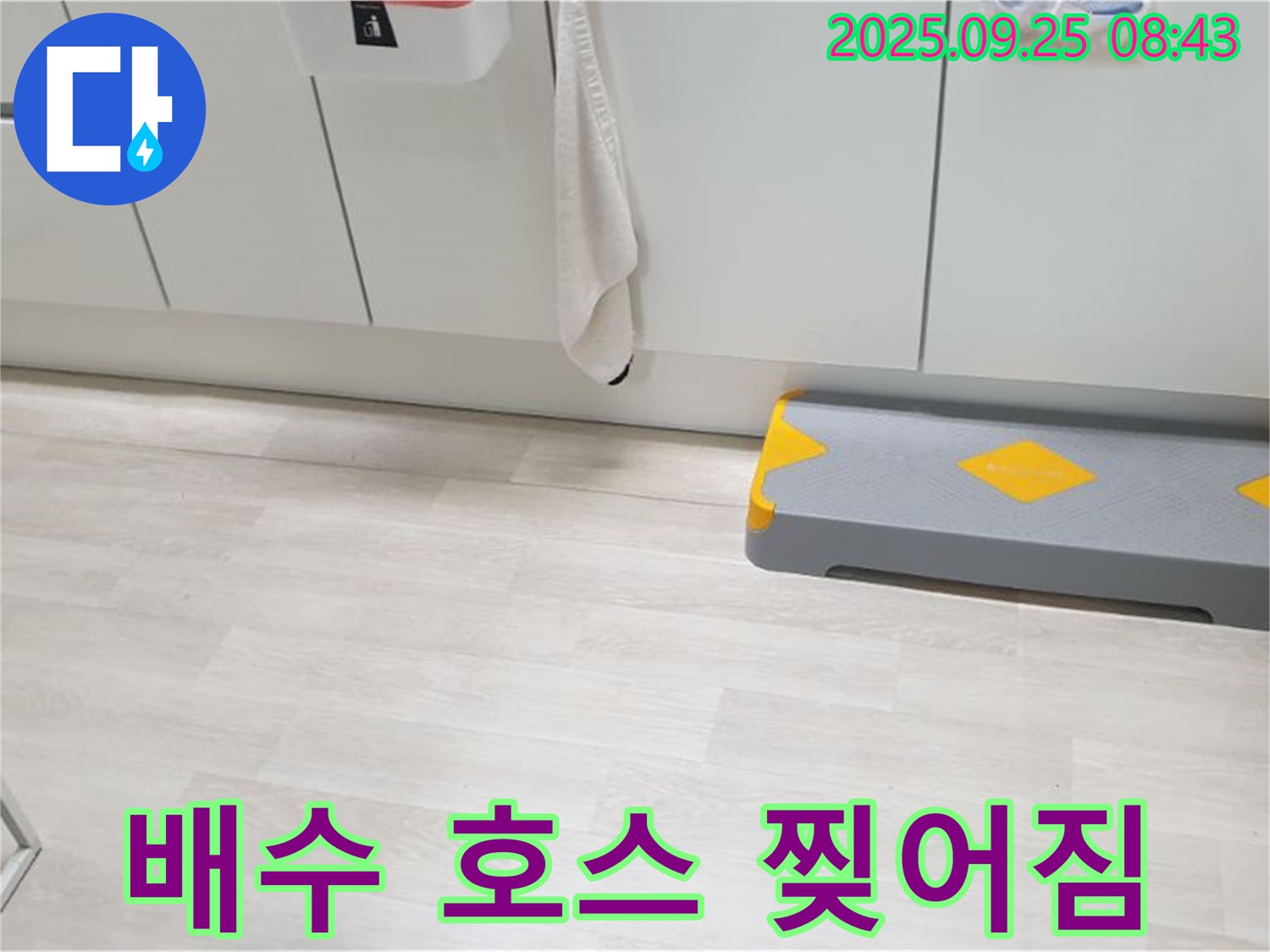 양주시 백석읍 연곡리 씽크대 배수 호스 찢어짐 - 찢어진 배수 호스를 긴급 교체하고 누수 문제를 해결하세요.