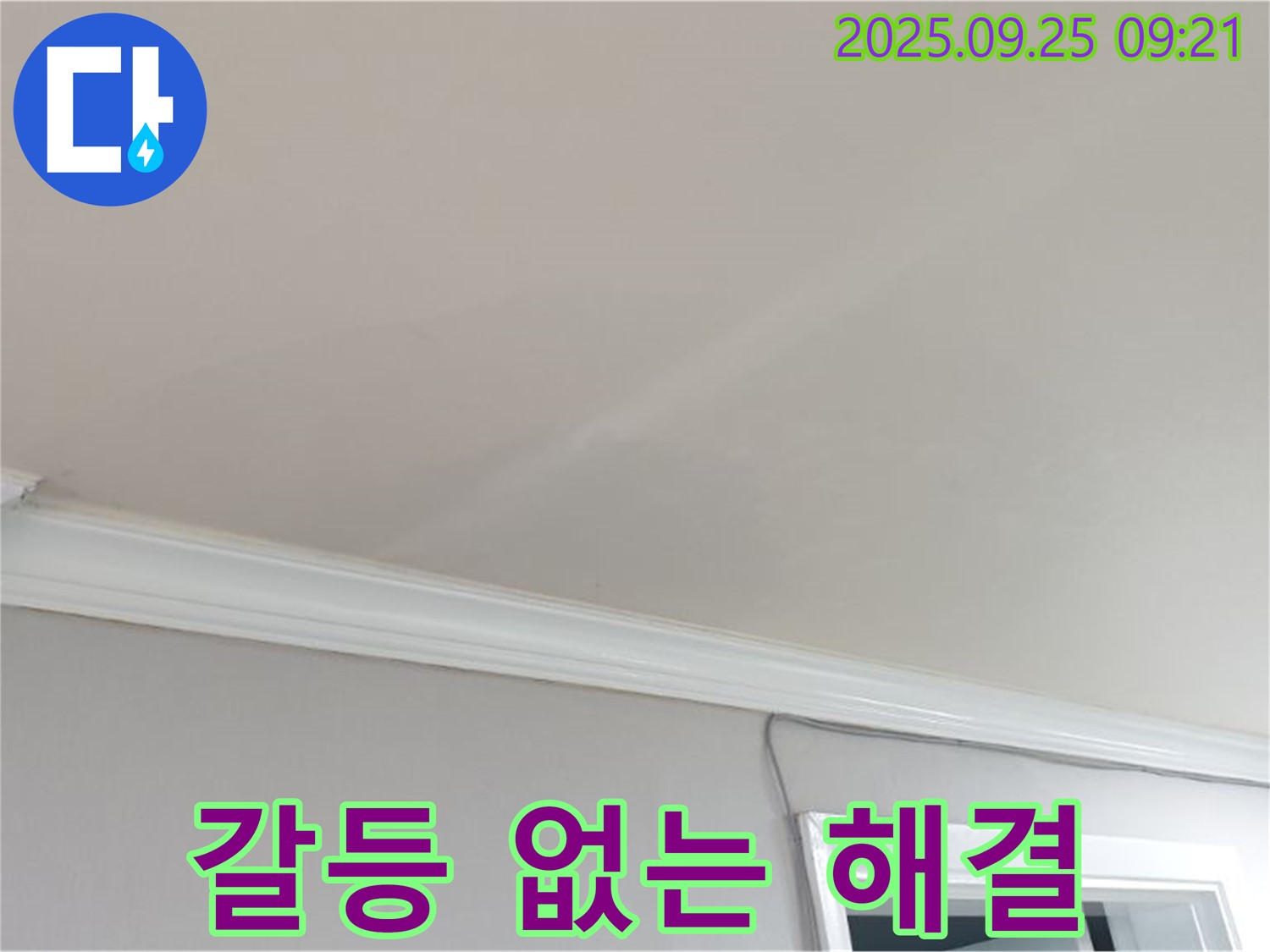 양주시 백석읍 연곡리 - 윗집과의 갈등 없이 누수를 해결하는 노하우를 알려드립니다.