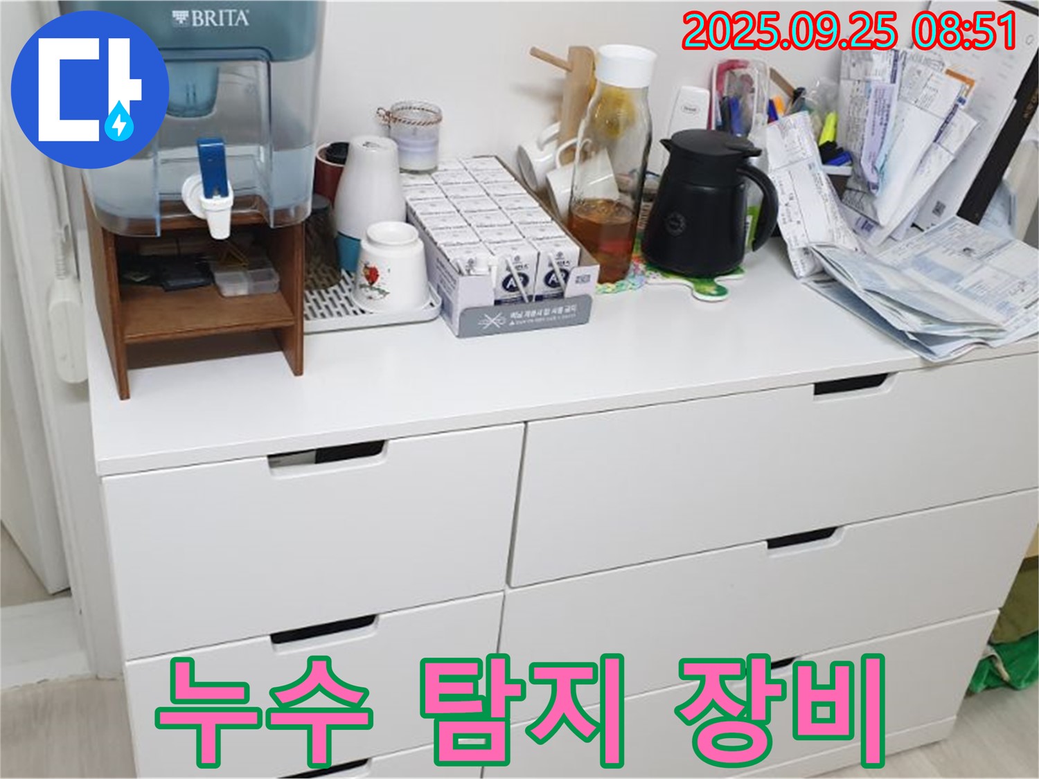 최첨단 누수 탐지 장비 - 서랍장 위 정수기 누수, 정확한 누수 지점 탐색