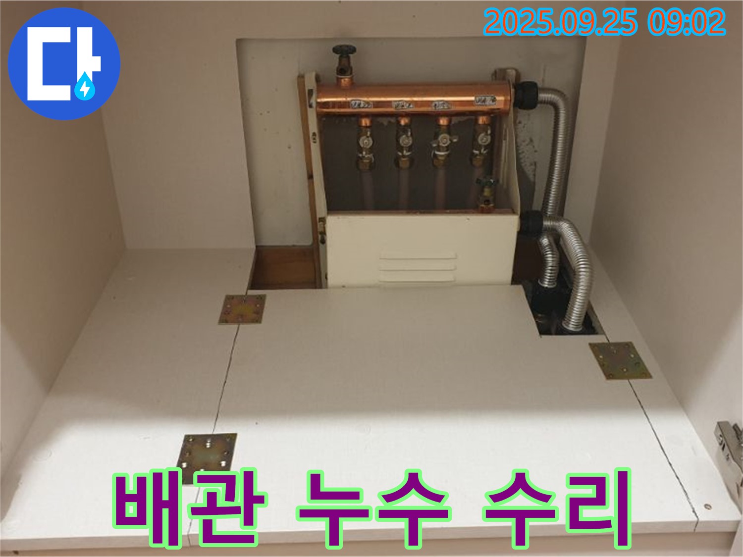 양주 누수탐지 전문 업체 - 백석읍 홍죽리 보일러실 배관 누수를 완벽하게 수리!