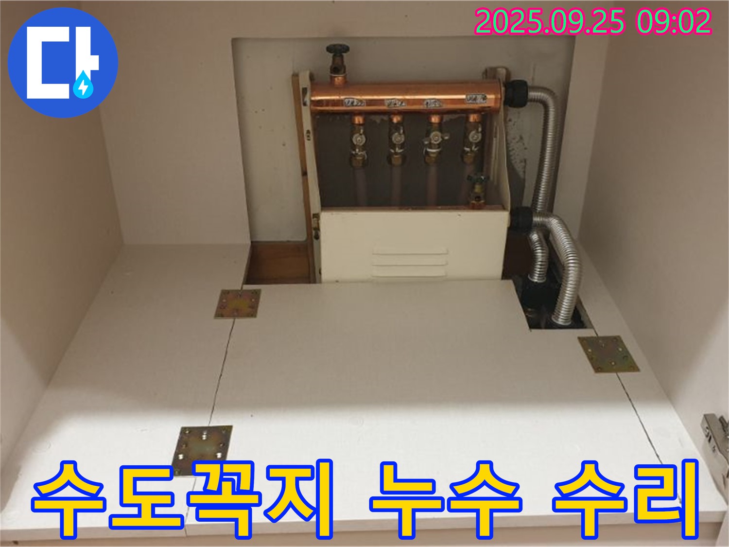 양주 누수탐지 전문 업체 - 백석읍 홍죽리 세탁실 수도꼭지 누수를 완벽하게 수리!