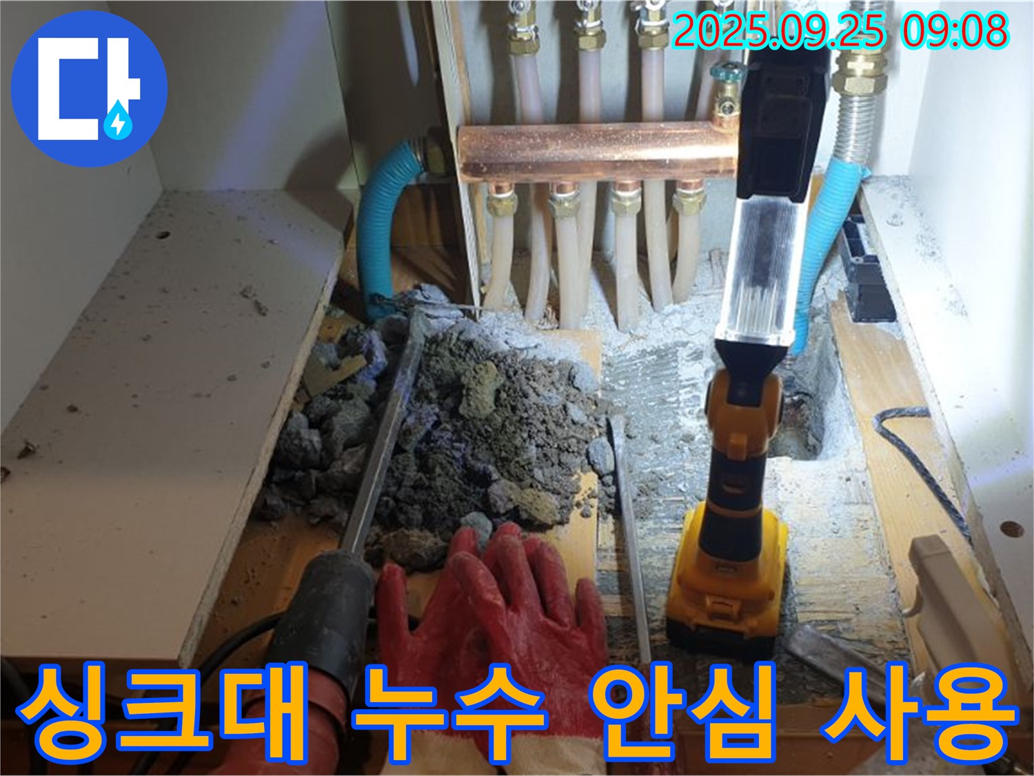 양주 백석읍 홍죽리 싱크대 누수 - 완벽한 누수 해결로 이제 안심하고 싱크대를 사용하세요!