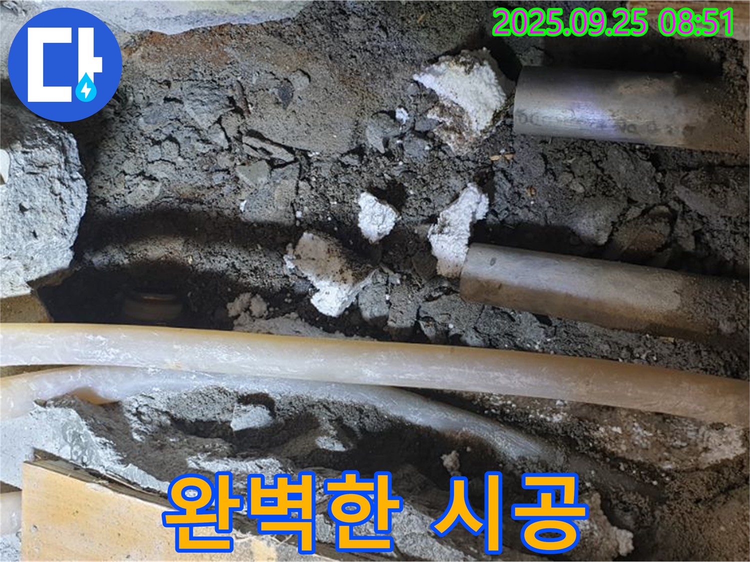 양주시 백석읍 홍죽리 누수 - 누수탐지부터 완벽한 시공까지 책임지고 해결해 드립니다.