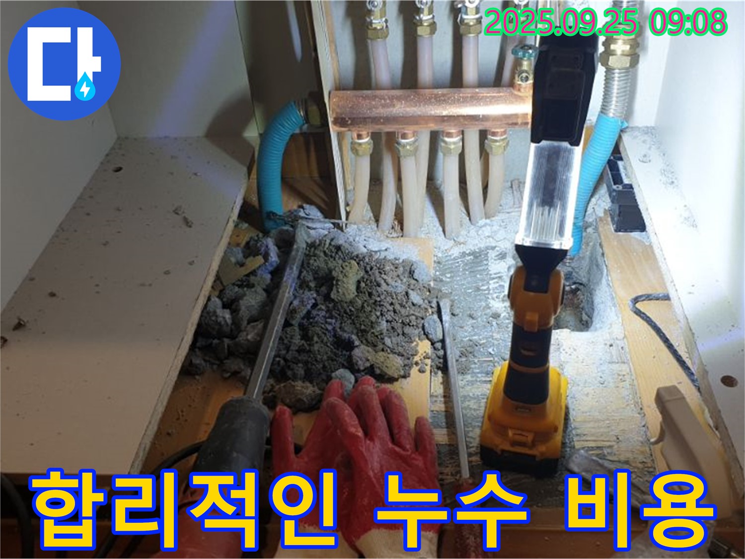 양주시 백석읍 홍죽리 누수 - 합리적인 비용으로 완벽한 누수 해결 서비스를 제공합니다.