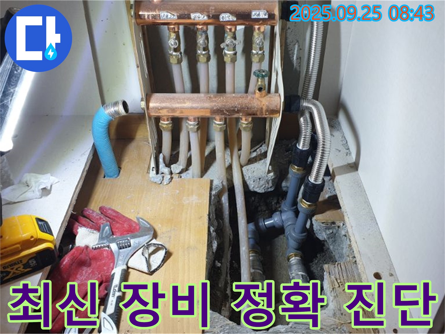 양주시 백석읍 홍죽리 싱크대 누수 현장 - 최신 장비를 사용하여 누수 지점을 정확하게 탐지합니다.