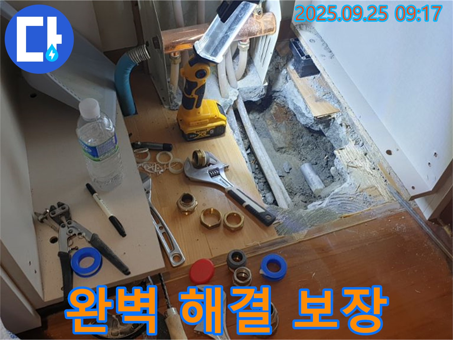 완벽 해결 보장 - 누수 문제 책임지고 완벽하게 해결