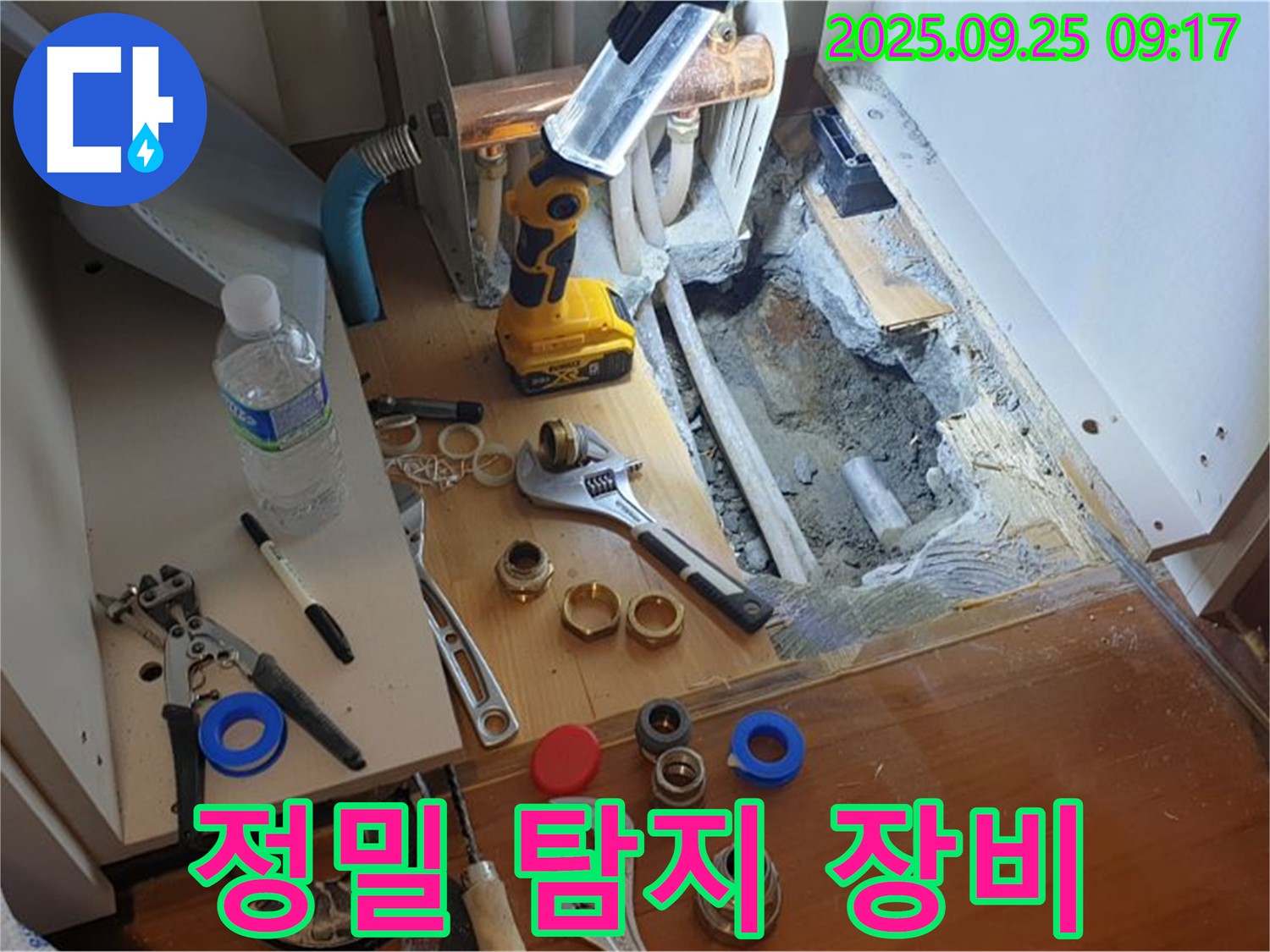 정밀 탐지 장비 - 최첨단 장비로 숨은 누수까지 찾아냅니다.