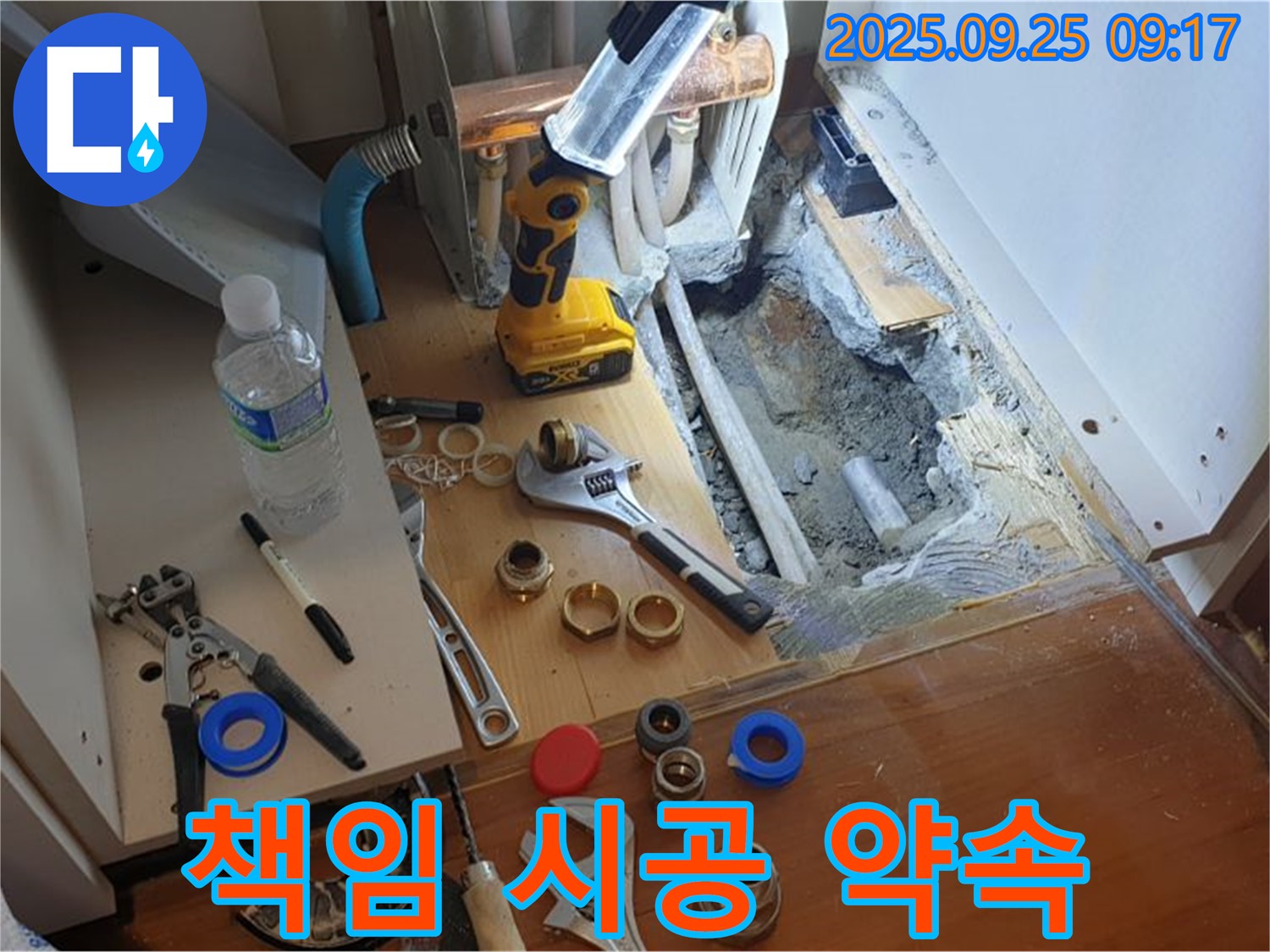 책임 시공 약속 - 누수 문제 책임지고 완벽하게 해결