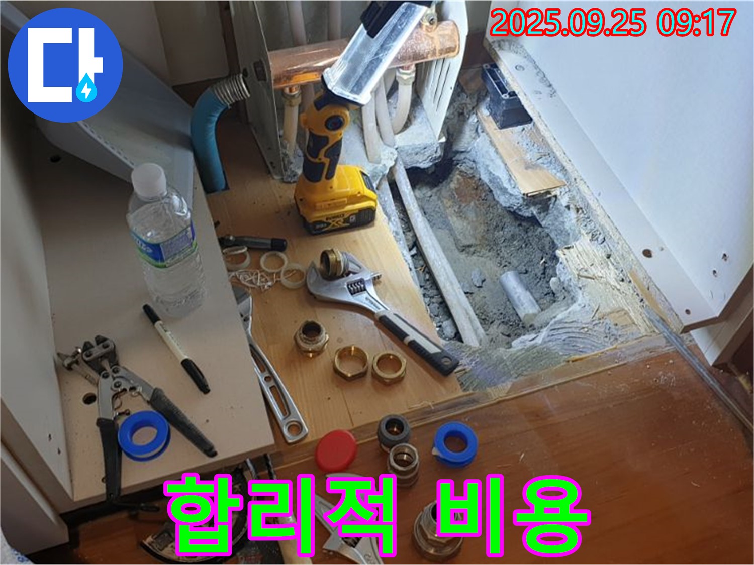 합리적 비용 - 투명한 견적, 합리적인 가격으로 누수 해결