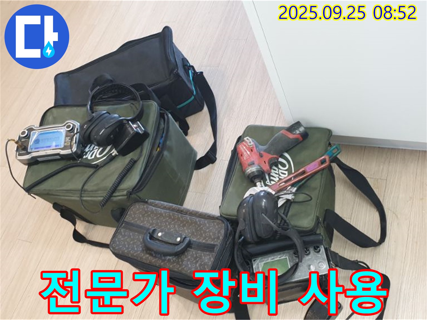 누수 전문가의 꼼꼼한 장비 사용 - 누수 문제 해결에 최선을 다합니다.