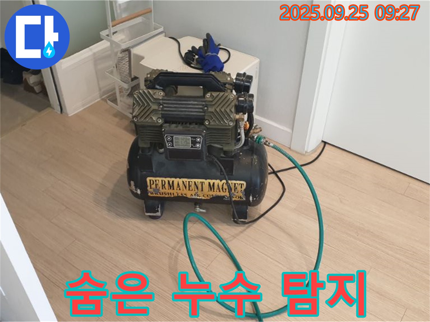누수탐지 - 콤프레샤를 이용한 숨은 누수 탐지 준비
