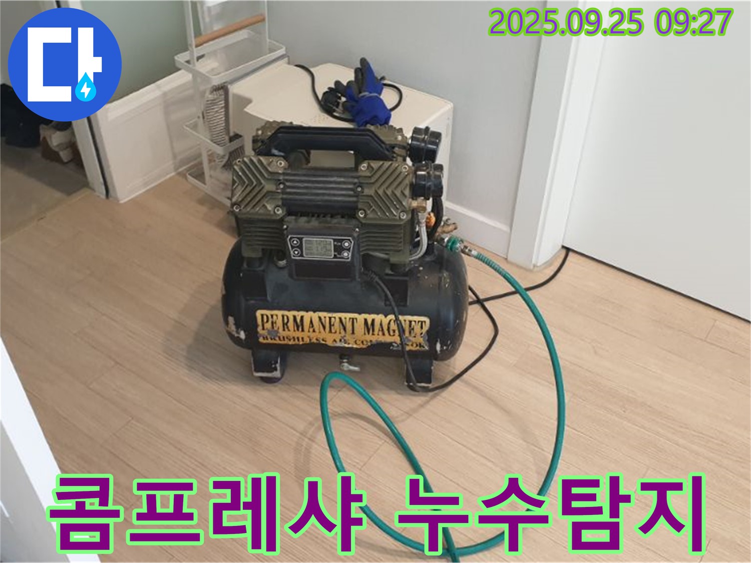 누수탐지 - 콤프레샤를 이용한 정밀 누수 탐지