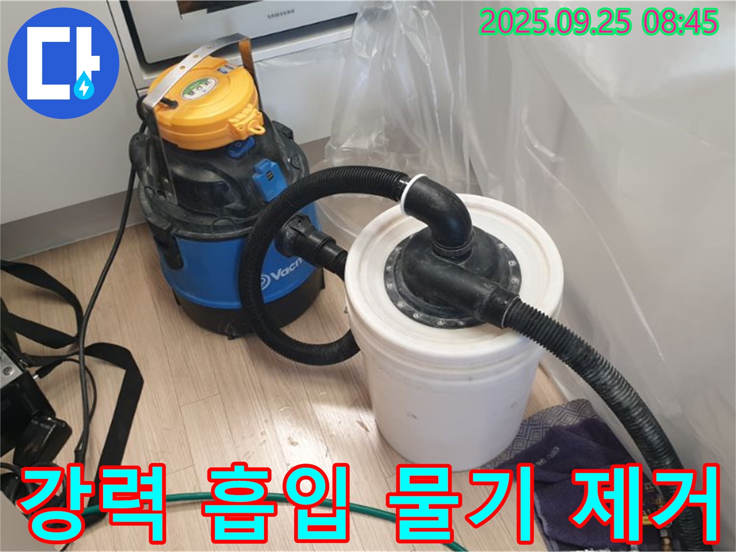 백석읍 가업리 누수 현장 - 강력 흡입기로 물기를 완벽하게 제거하는 모습.
